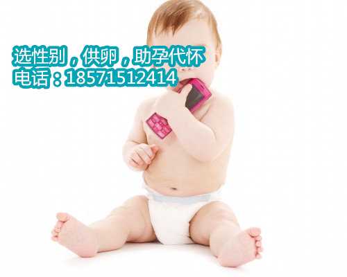 重庆洗精机构,2南京鼓楼医院做试管婴儿要多少钱
