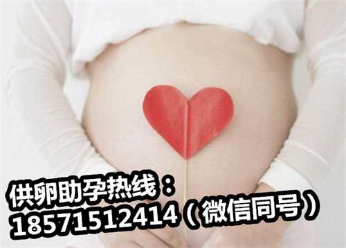 重庆捐卵的微信,备孕都需要做什么检查项目